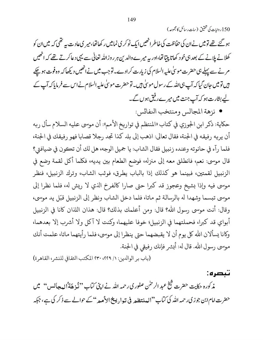 150-Riwayaat-ki-Tehqeeq-page-00149
