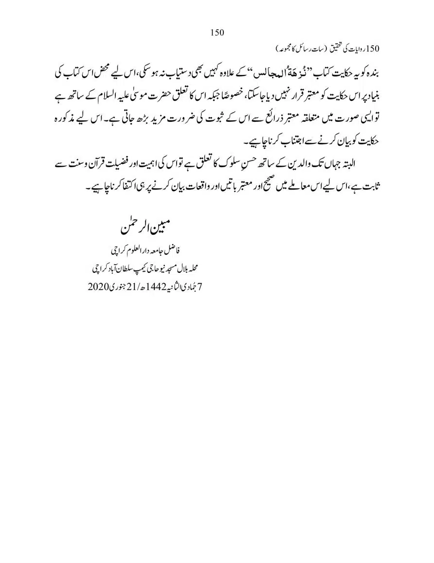 150-Riwayaat-ki-Tehqeeq-page-00150