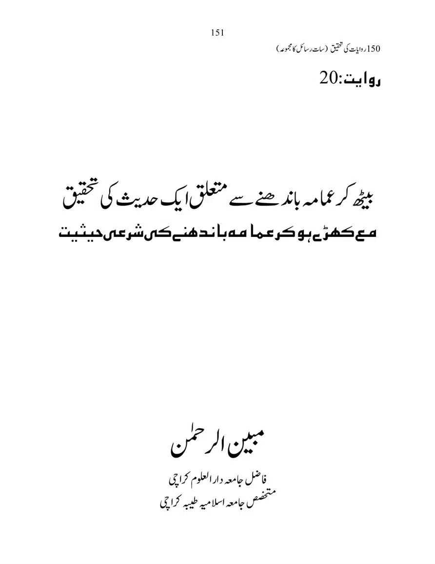 150-Riwayaat-ki-Tehqeeq-page-00151