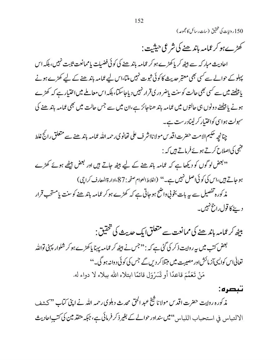 150-Riwayaat-ki-Tehqeeq-page-00152