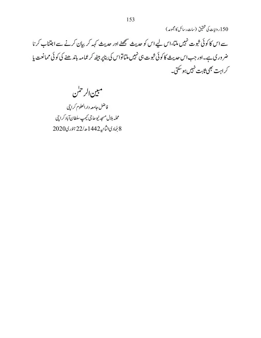 150-Riwayaat-ki-Tehqeeq-page-00153