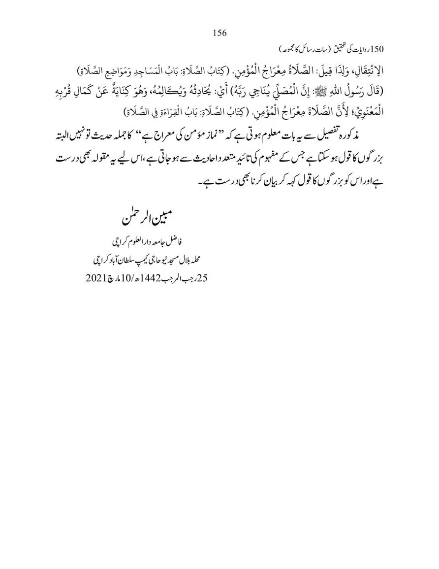 150-Riwayaat-ki-Tehqeeq-page-00156