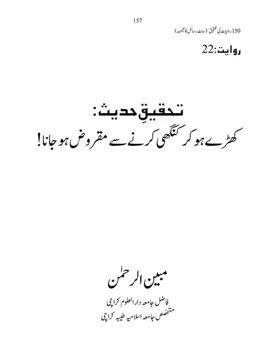 150-Riwayaat-ki-Tehqeeq-page-00157