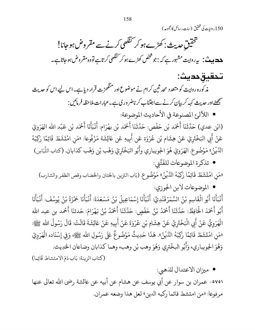 150-Riwayaat-ki-Tehqeeq-page-00158
