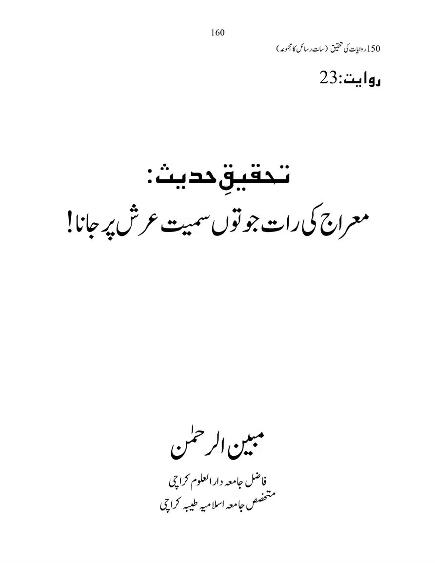 150-Riwayaat-ki-Tehqeeq-page-00160