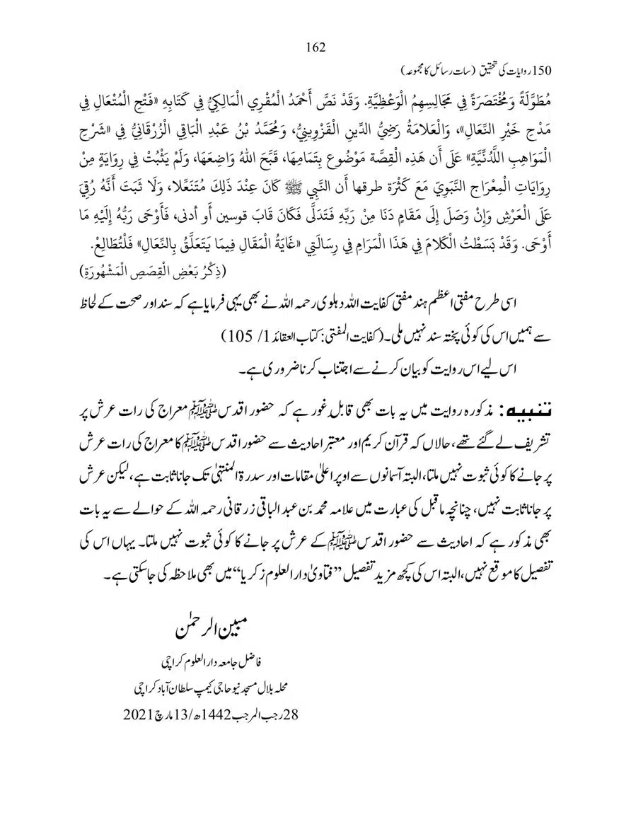 150-Riwayaat-ki-Tehqeeq-page-00162