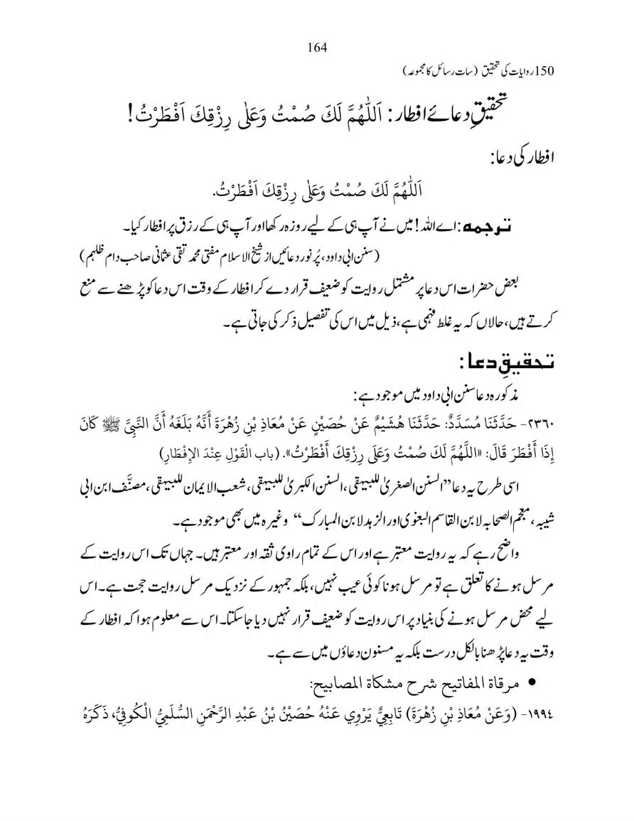 150-Riwayaat-ki-Tehqeeq-page-00164