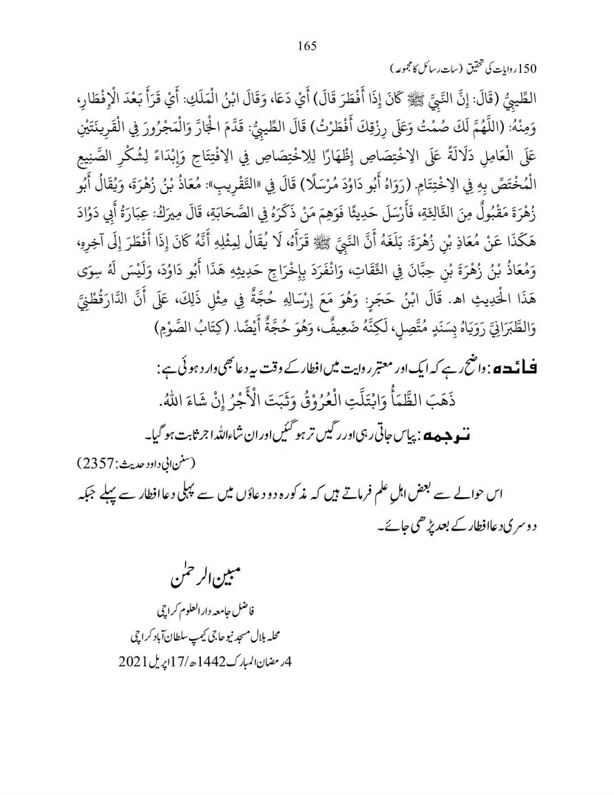 150-Riwayaat-ki-Tehqeeq-page-00165