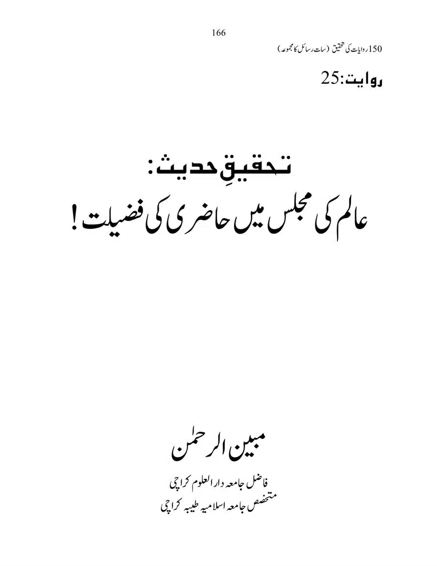 150-Riwayaat-ki-Tehqeeq-page-00166