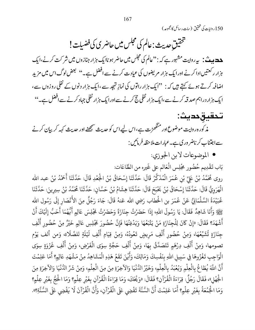 150-Riwayaat-ki-Tehqeeq-page-00167