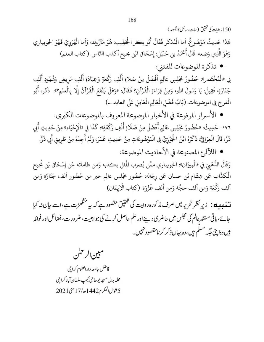 150-Riwayaat-ki-Tehqeeq-page-00168