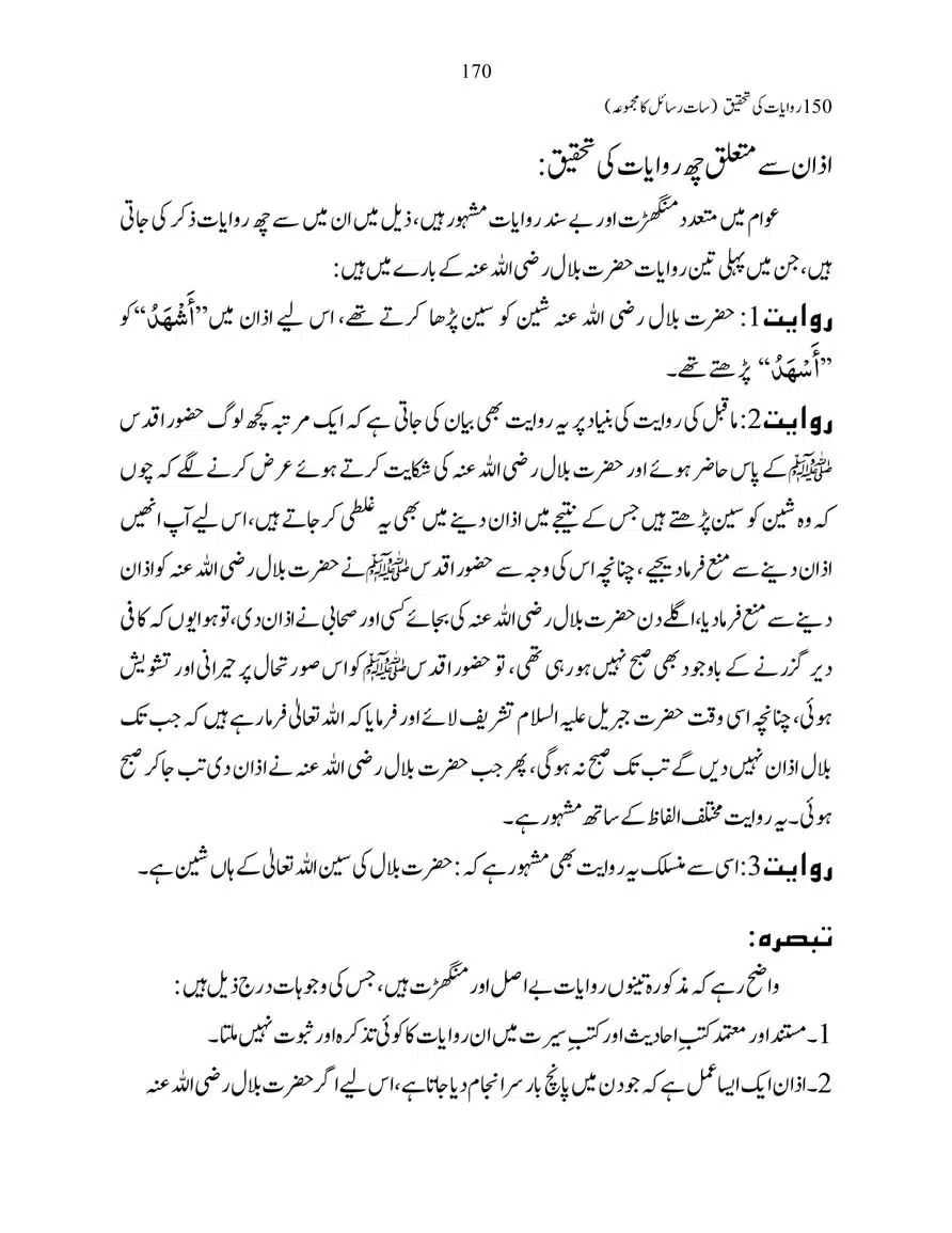 150-Riwayaat-ki-Tehqeeq-page-00170