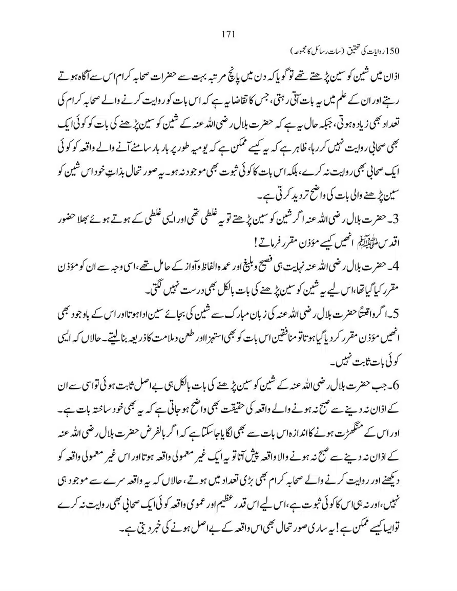 150-Riwayaat-ki-Tehqeeq-page-00171