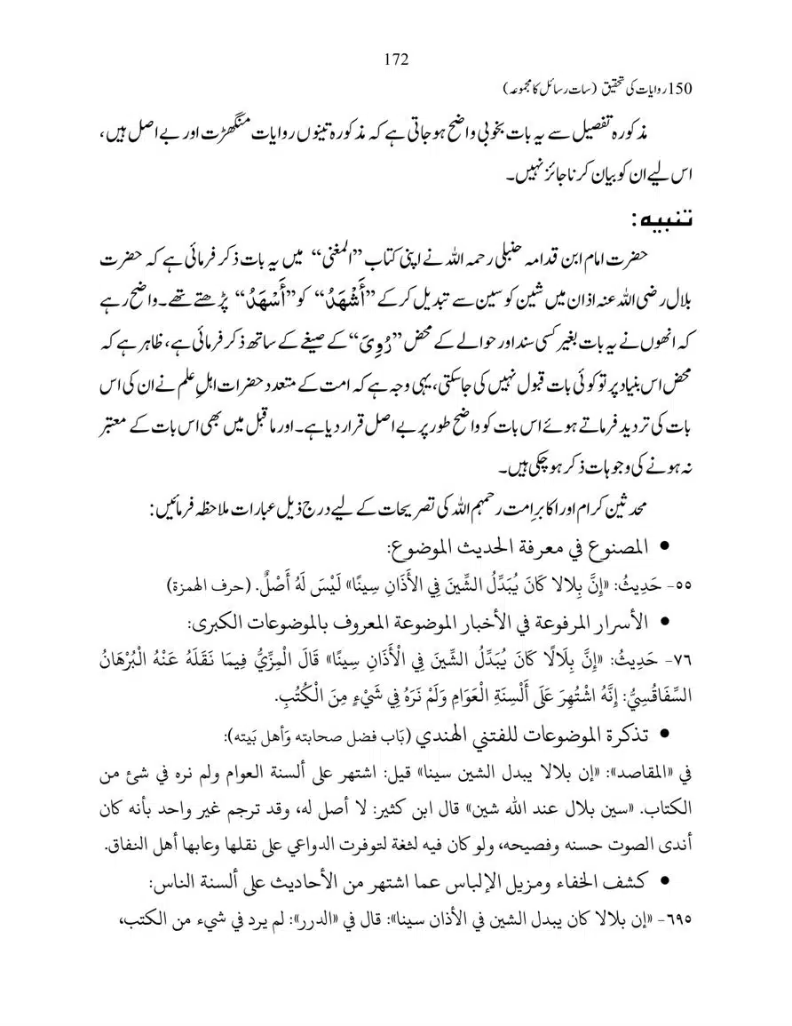 150-Riwayaat-ki-Tehqeeq-page-00172