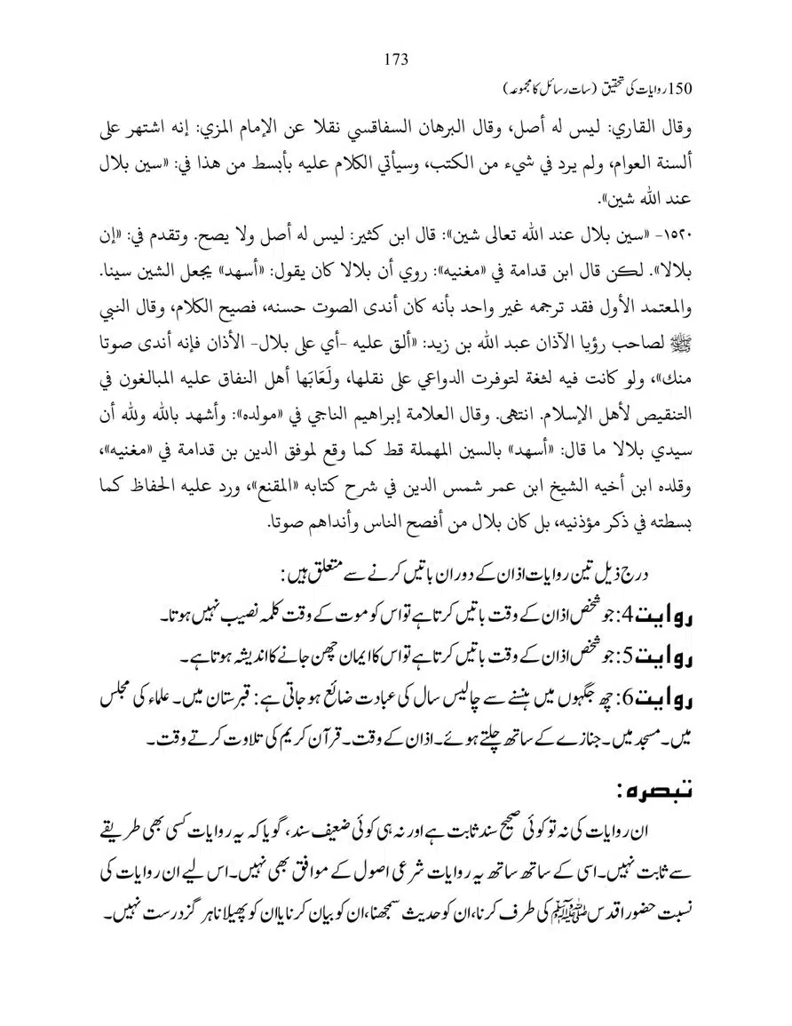 150-Riwayaat-ki-Tehqeeq-page-00173