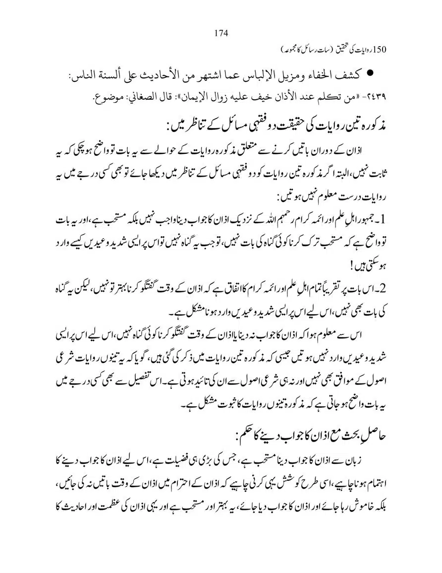 150-Riwayaat-ki-Tehqeeq-page-00174