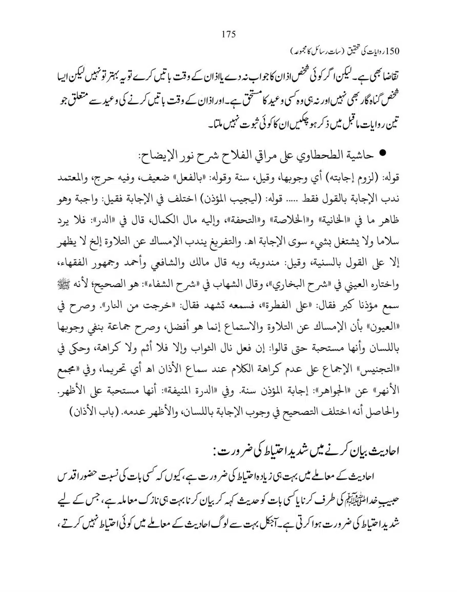 150-Riwayaat-ki-Tehqeeq-page-00175
