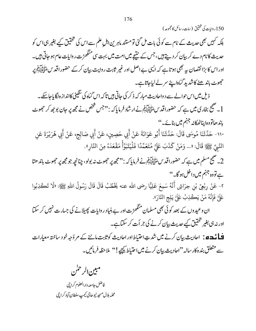 150-Riwayaat-ki-Tehqeeq-page-00176