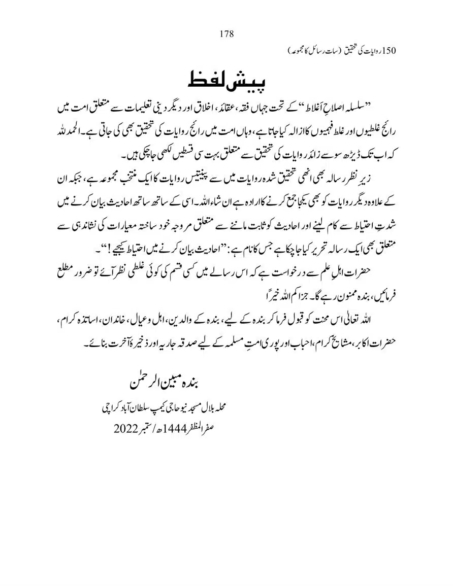 150-Riwayaat-ki-Tehqeeq-page-00178