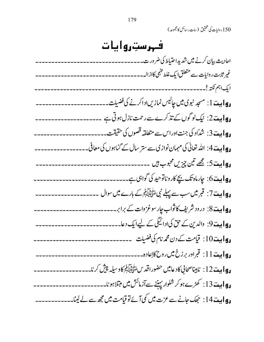 150-Riwayaat-ki-Tehqeeq-page-00179