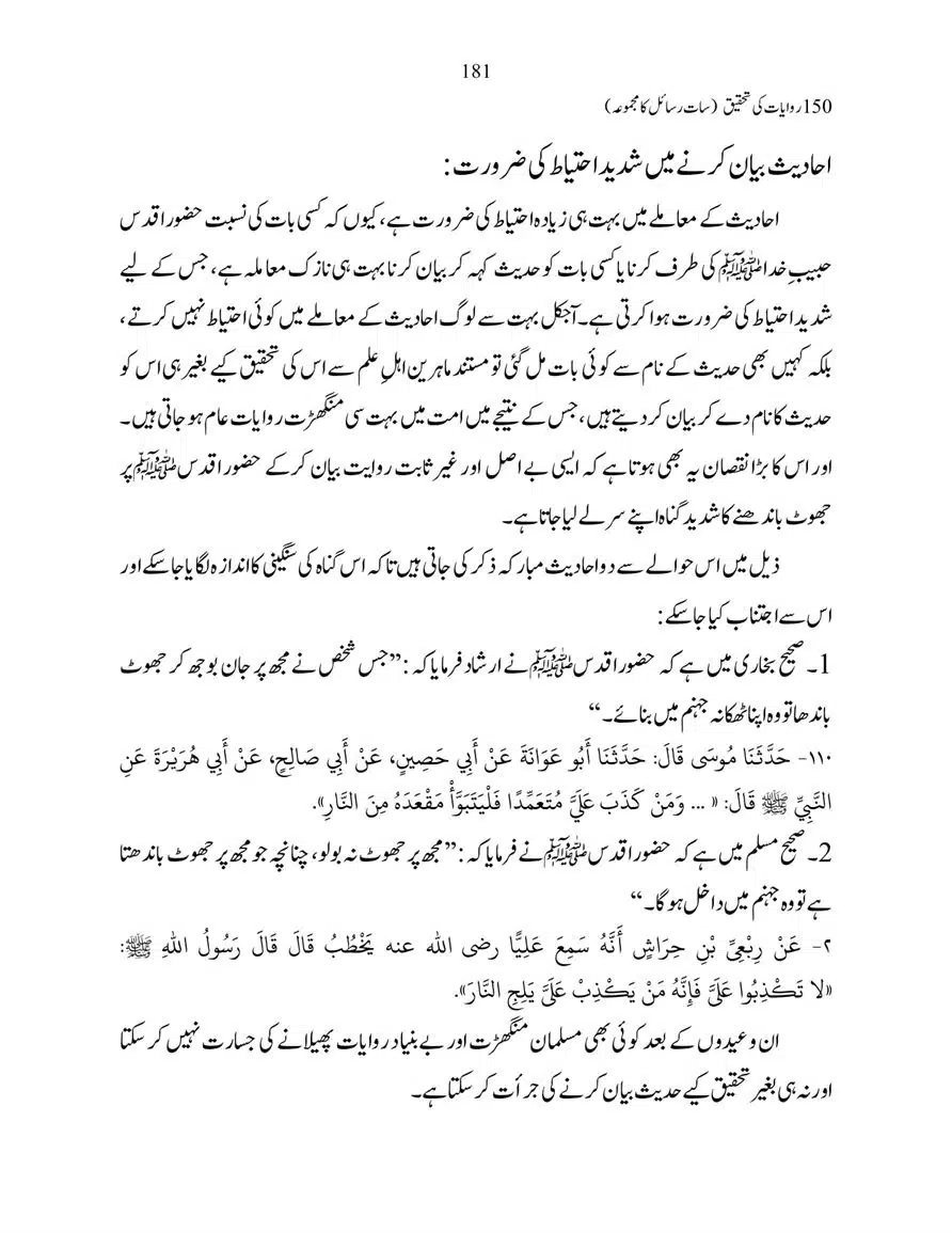 150-Riwayaat-ki-Tehqeeq-page-00181