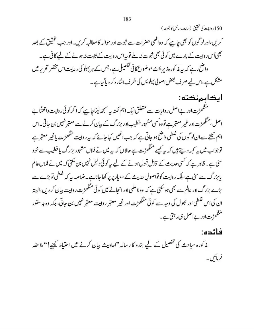 150-Riwayaat-ki-Tehqeeq-page-00183