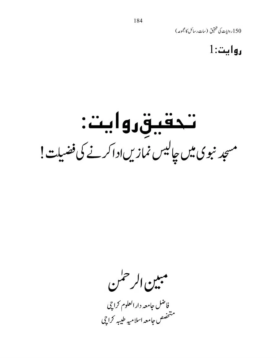 150-Riwayaat-ki-Tehqeeq-page-00184