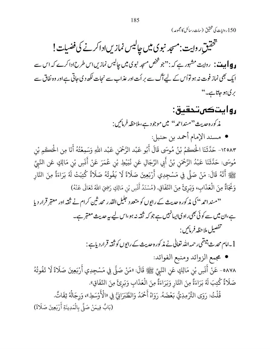150-Riwayaat-ki-Tehqeeq-page-00185