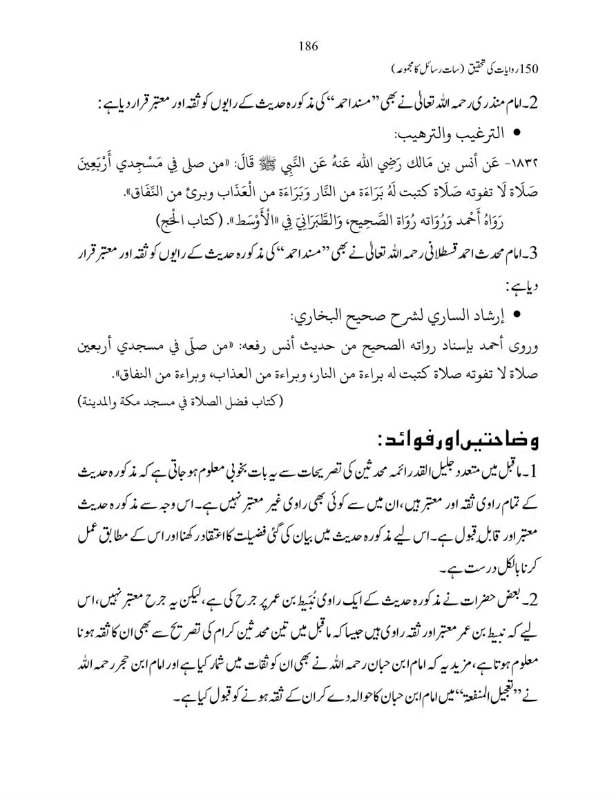 150-Riwayaat-ki-Tehqeeq-page-00186
