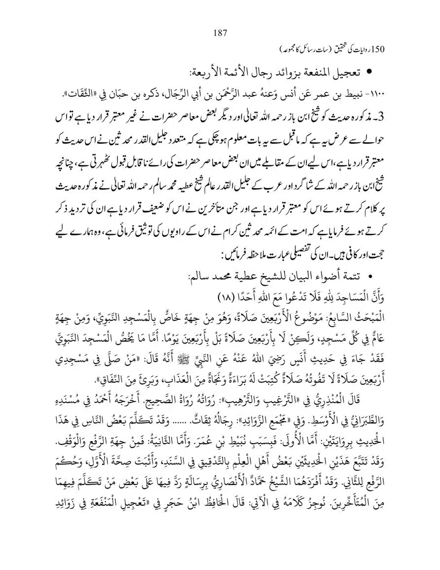 150-Riwayaat-ki-Tehqeeq-page-00187