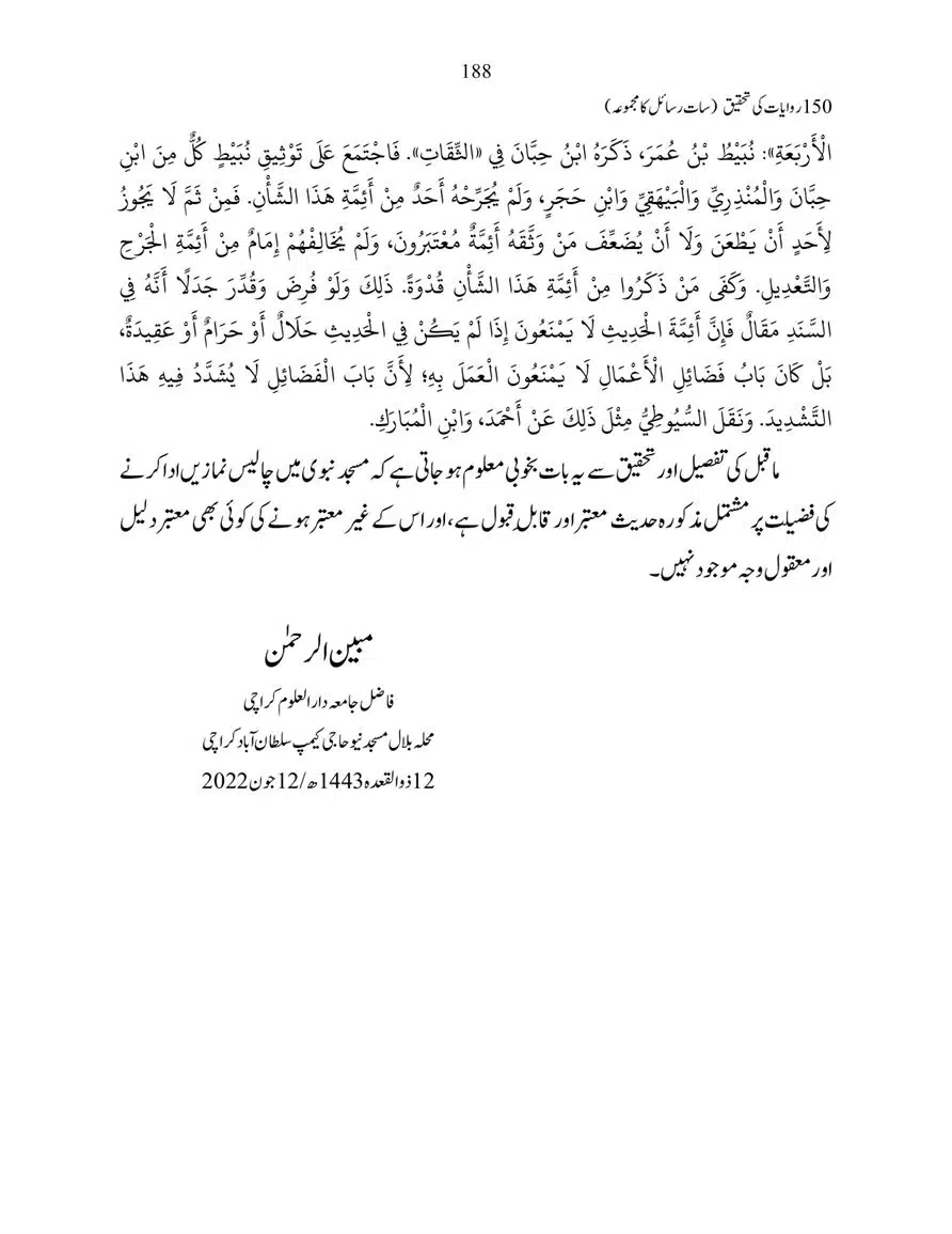 150-Riwayaat-ki-Tehqeeq-page-00188