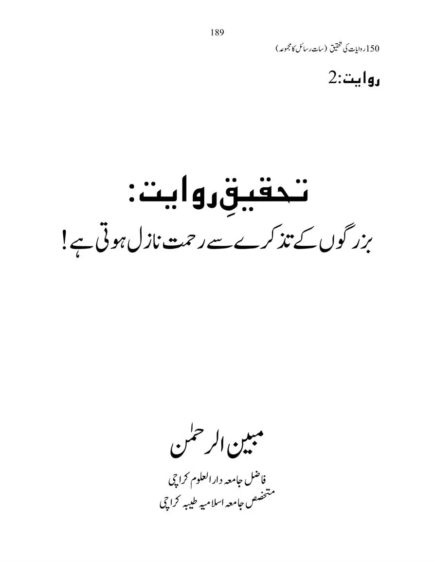 150-Riwayaat-ki-Tehqeeq-page-00189