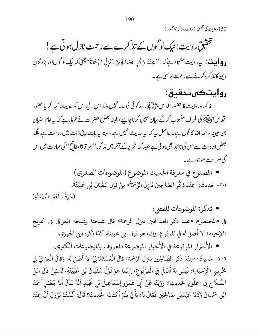 150-Riwayaat-ki-Tehqeeq-page-00190