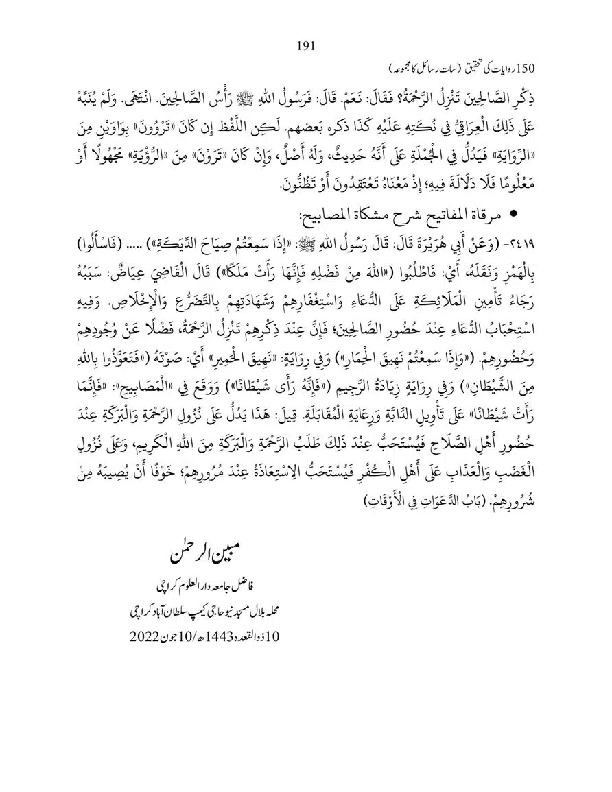 150-Riwayaat-ki-Tehqeeq-page-00191