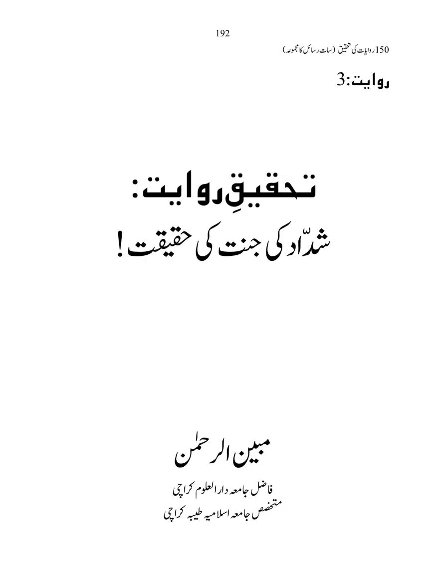 150-Riwayaat-ki-Tehqeeq-page-00192