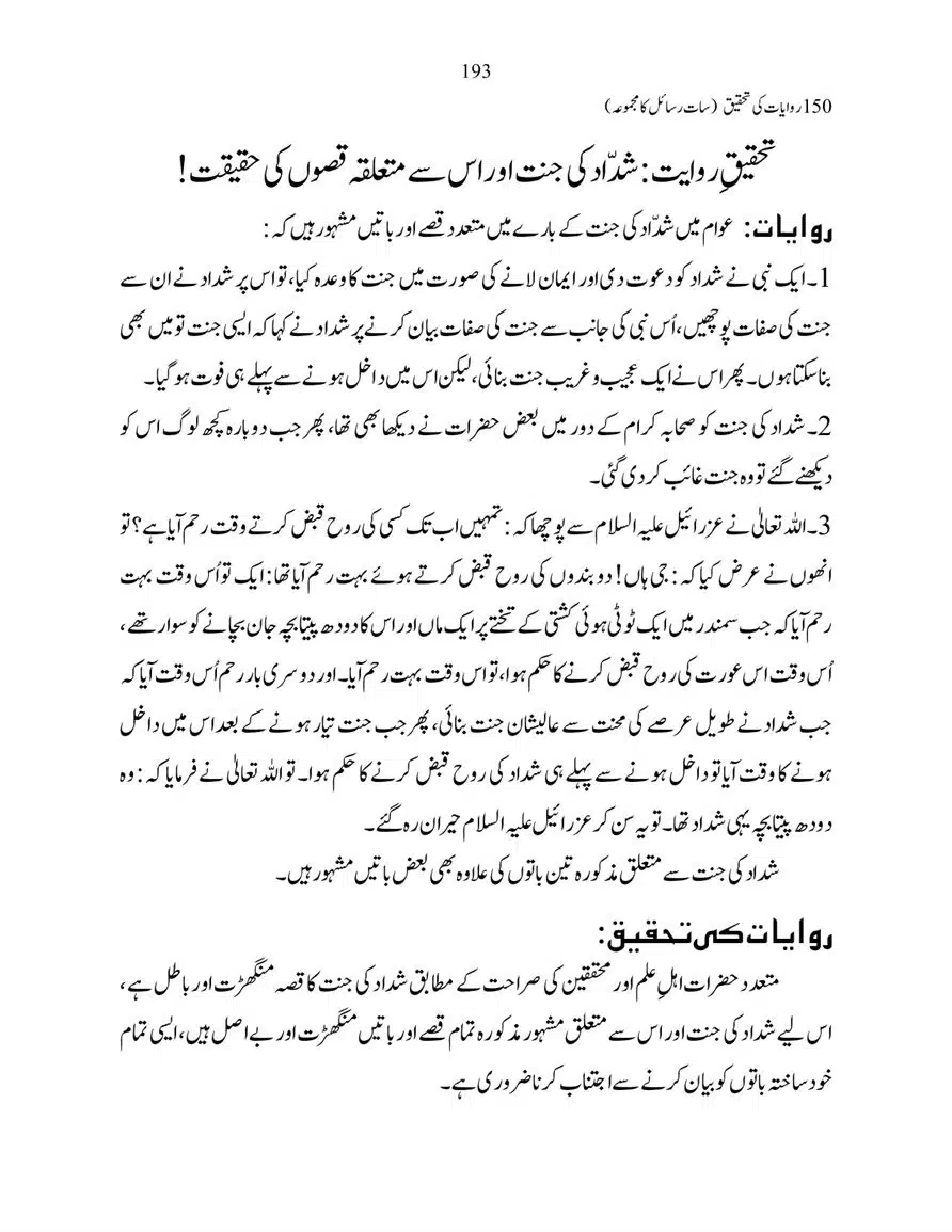 150-Riwayaat-ki-Tehqeeq-page-00193