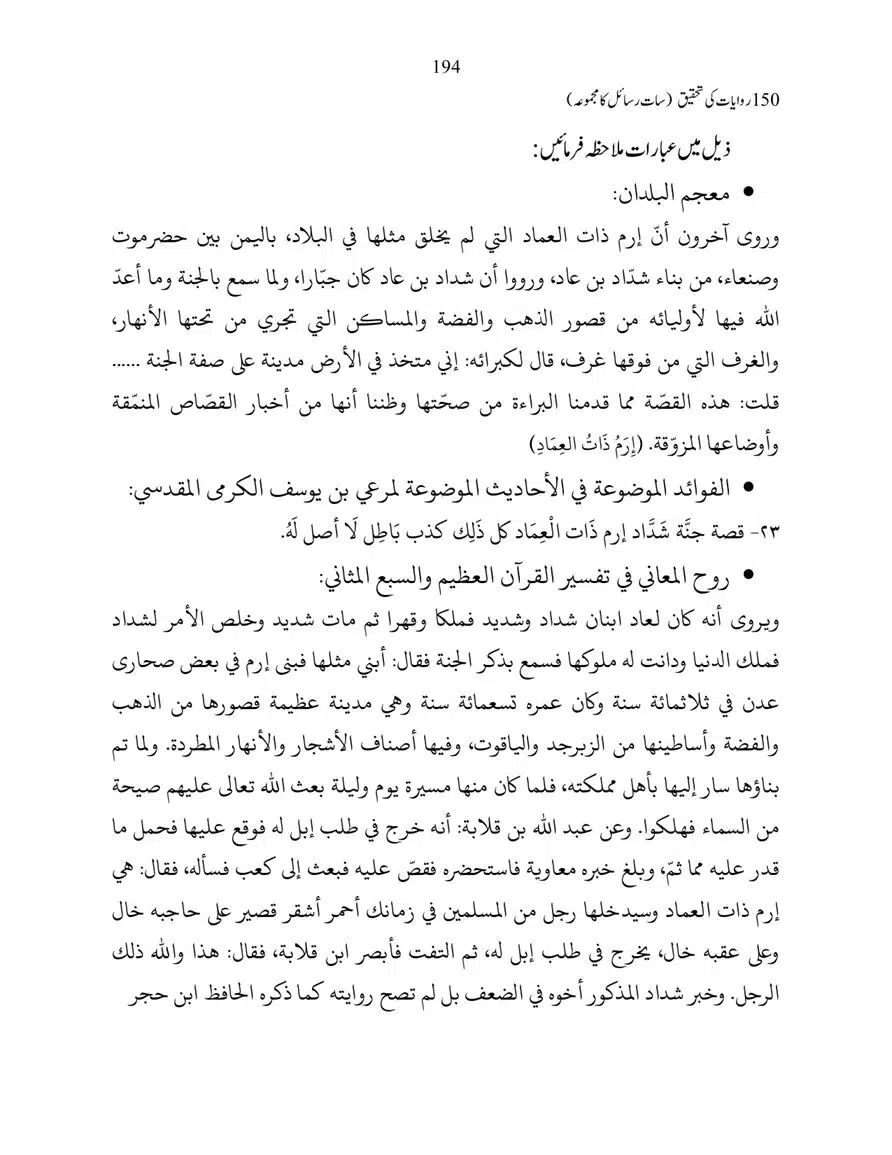 150-Riwayaat-ki-Tehqeeq-page-00194