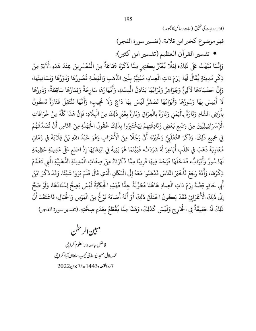 150-Riwayaat-ki-Tehqeeq-page-00195