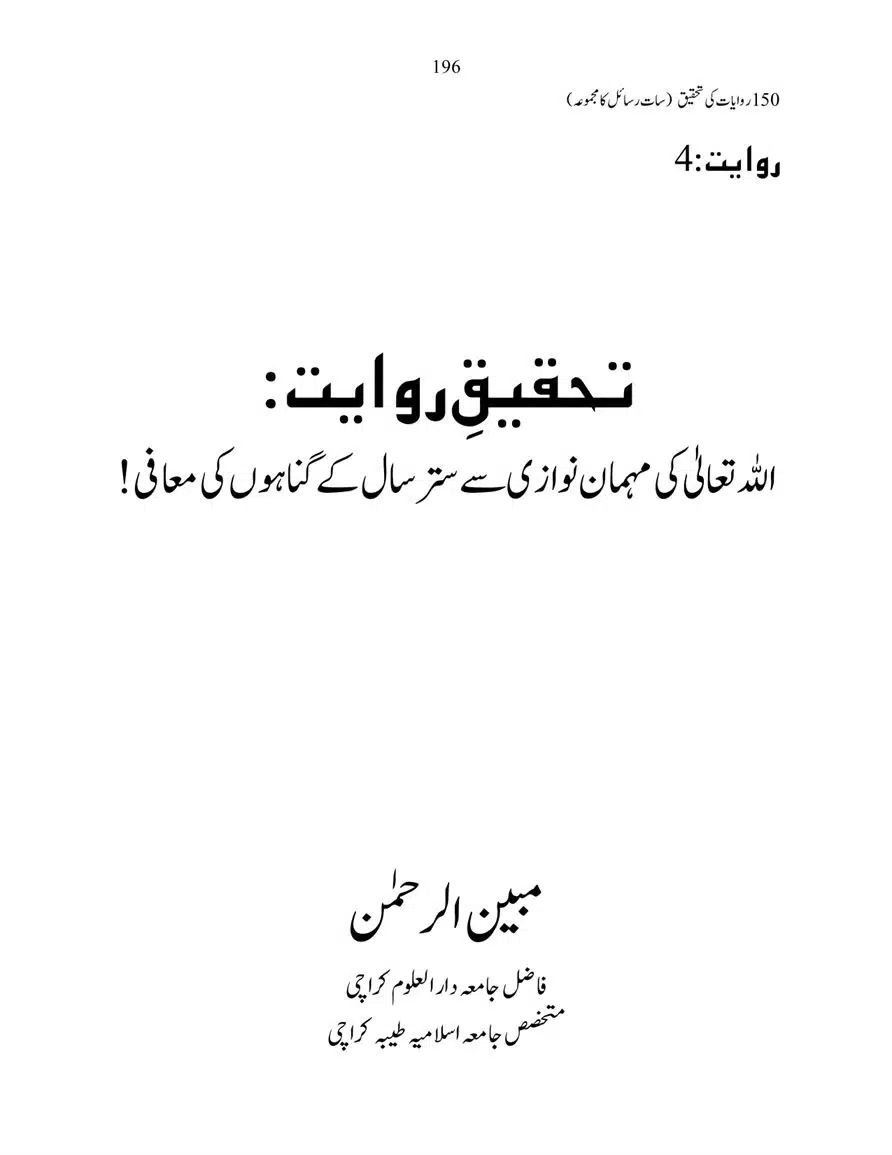 150-Riwayaat-ki-Tehqeeq-page-00196