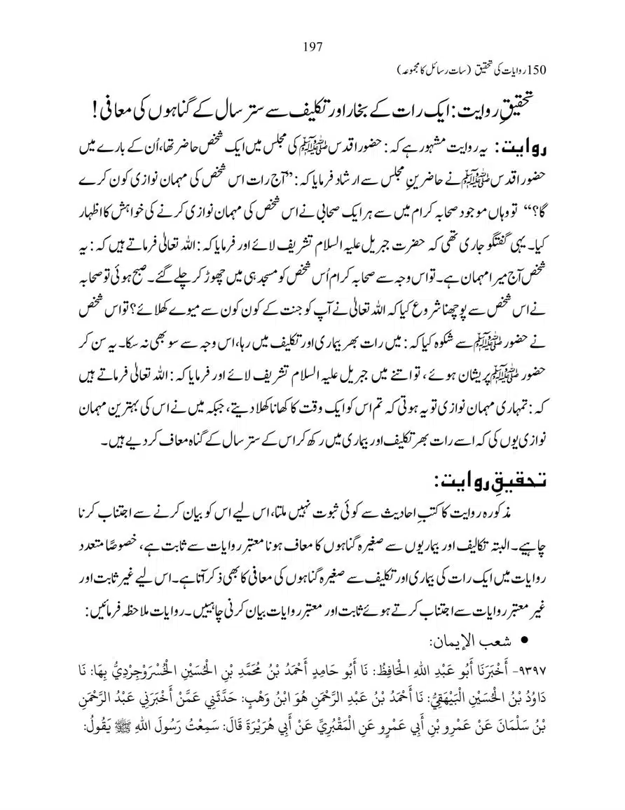 150-Riwayaat-ki-Tehqeeq-page-00197