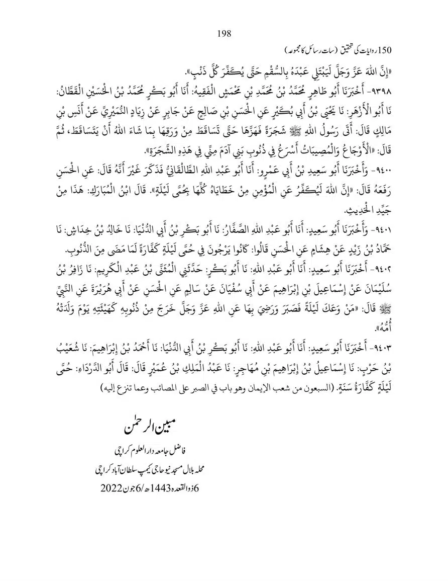 150-Riwayaat-ki-Tehqeeq-page-00198