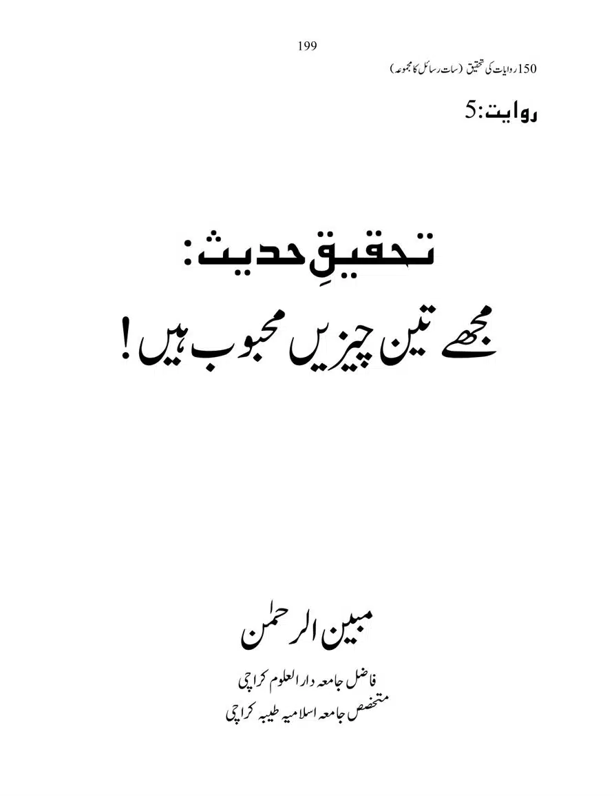150-Riwayaat-ki-Tehqeeq-page-00199