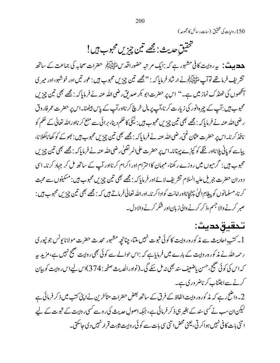 150-Riwayaat-ki-Tehqeeq-page-00200