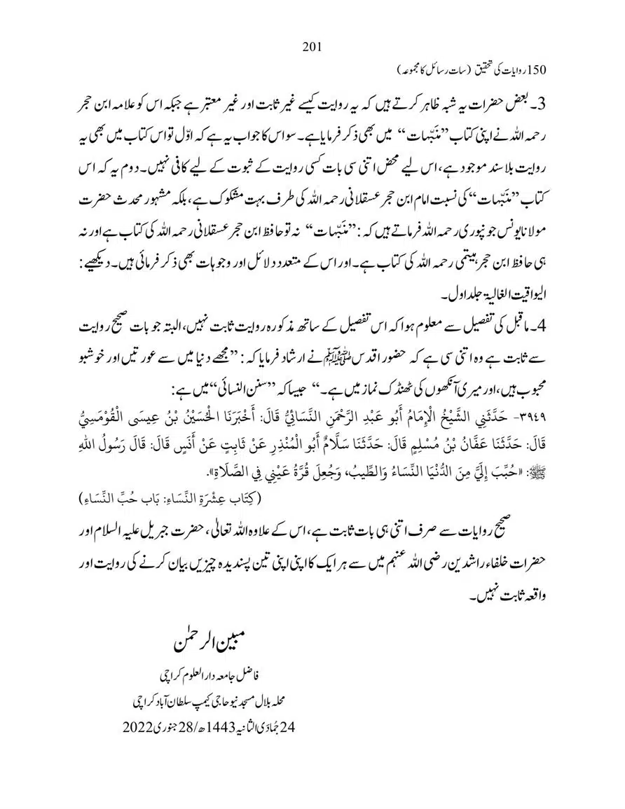 150-Riwayaat-ki-Tehqeeq-page-00201