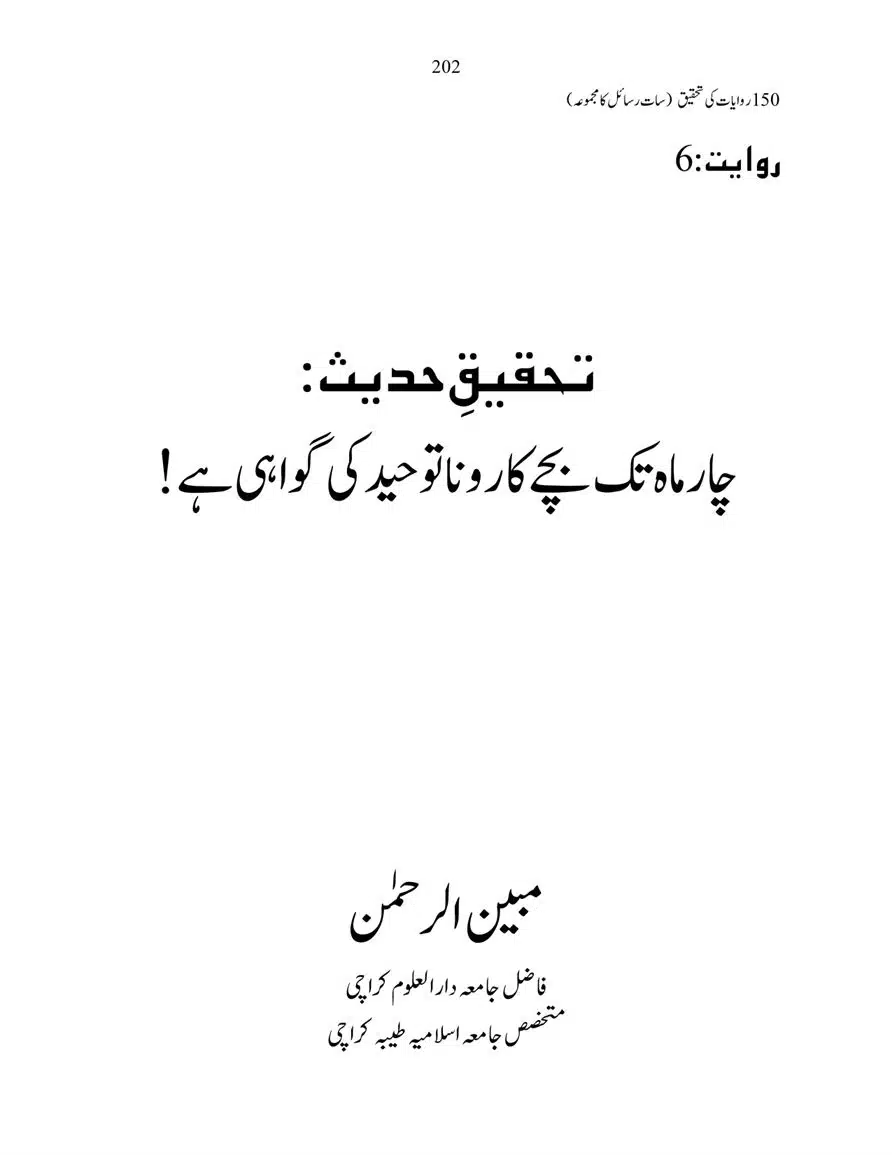 150-Riwayaat-ki-Tehqeeq-page-00202
