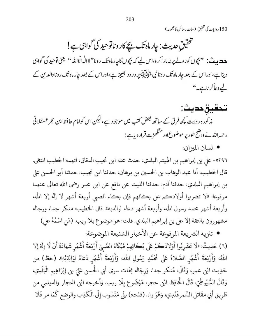 150-Riwayaat-ki-Tehqeeq-page-00203