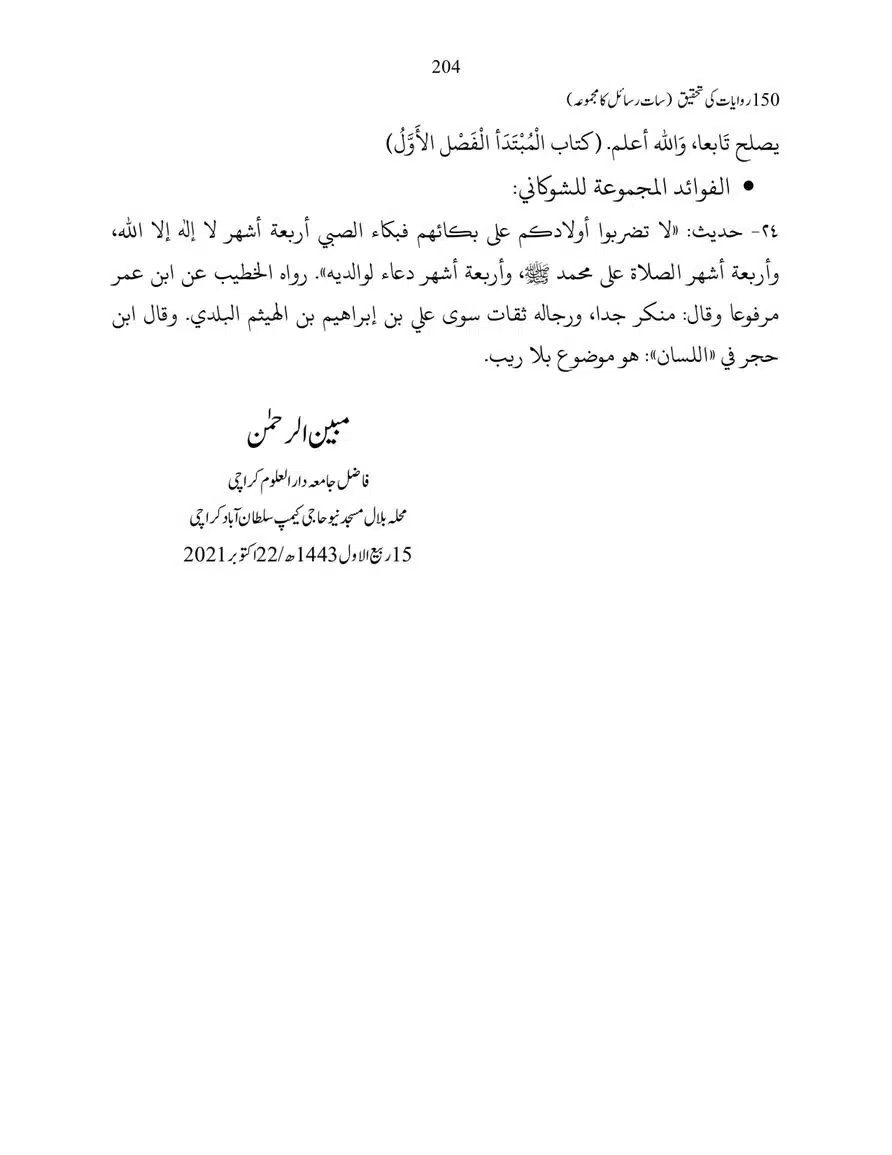 150-Riwayaat-ki-Tehqeeq-page-00204