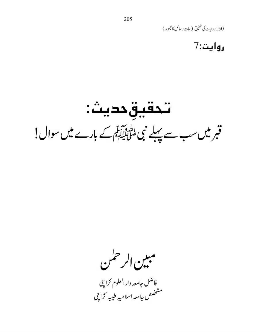 150-Riwayaat-ki-Tehqeeq-page-00205