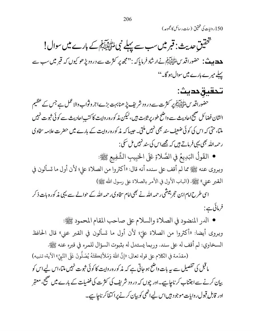 150-Riwayaat-ki-Tehqeeq-page-00206
