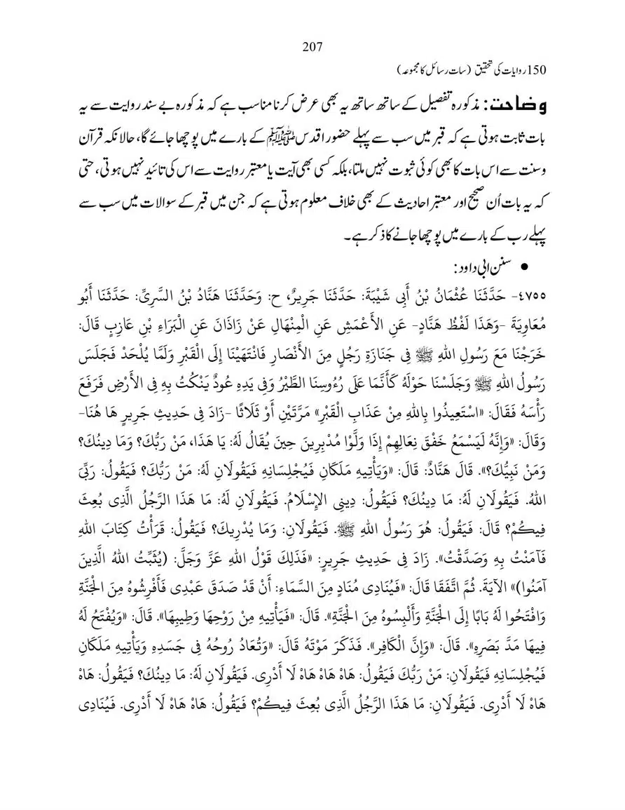 150-Riwayaat-ki-Tehqeeq-page-00207